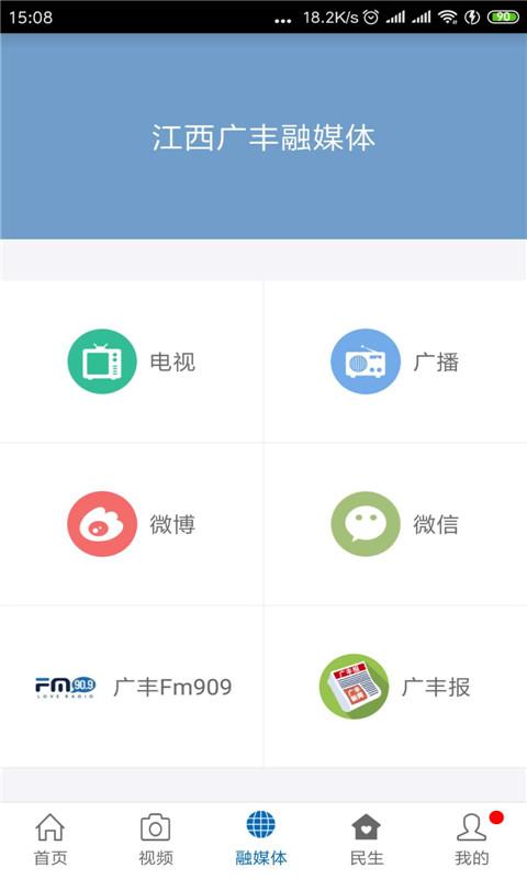 广丰融媒app手机最新版2.0.6 安卓版