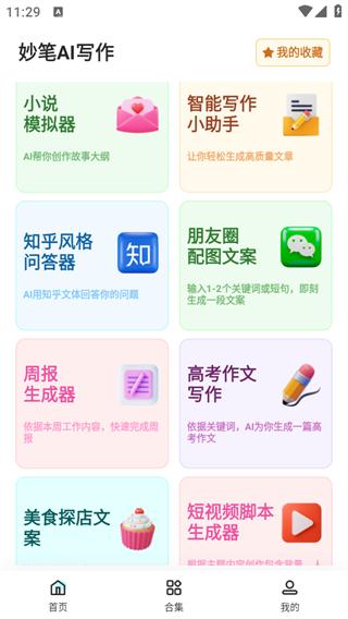 妙笔ai写作app使用教程