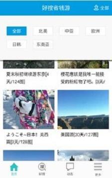 好搜省钱游