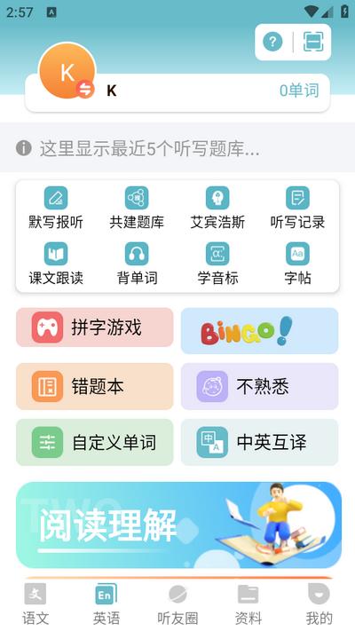 快乐听写app安卓版v5.9.1最新版 v6.1.1