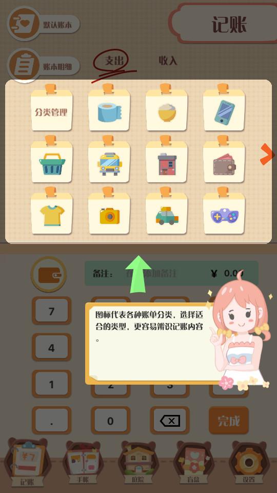 萌帐app最新版下载1.4.0 安卓版 v6.0.3