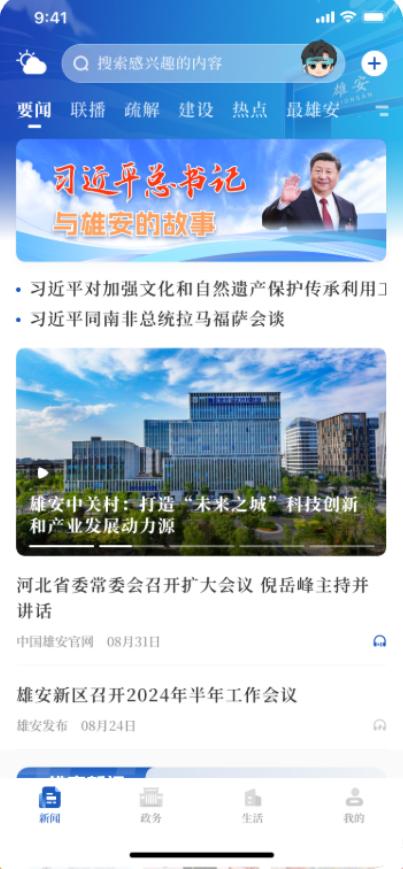 雄安客户端app安卓版v1.0.6 最新版 v4.2.3