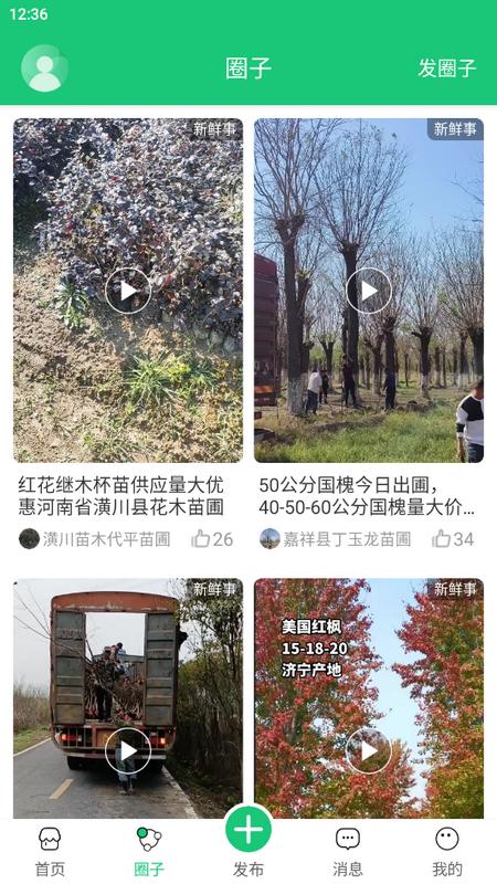中国园林网app官方版v2.5.1 手机版 v6.5.1