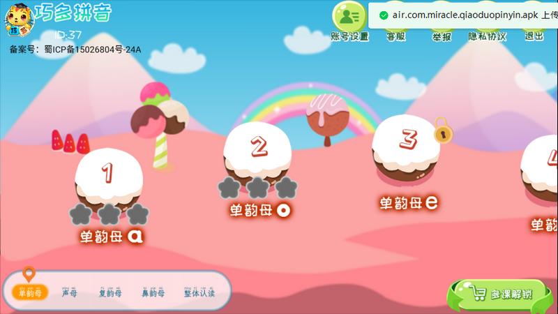 巧多拼音appv1.0.0 最新版 v6.3.4