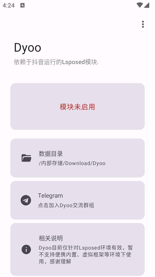 Dyoo抖音增强模块v1.1.9 安卓免费版 v4.1.2