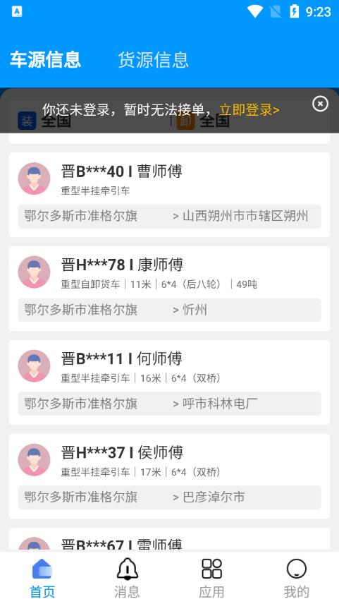 煤易通司机版v1.6.9.0最新版 v3.5.3