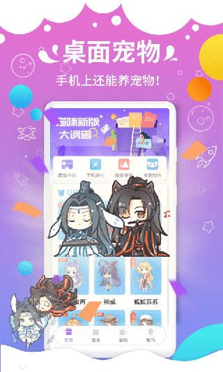 咪萌桌面宠物安卓版
