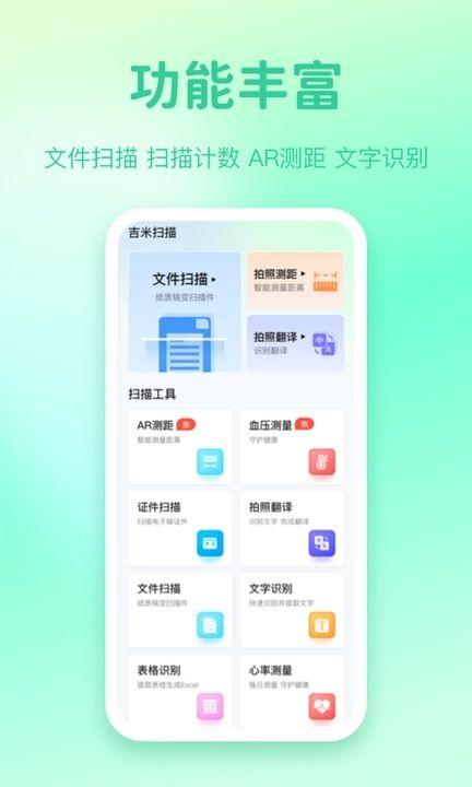 吉米扫描 v6.4.3