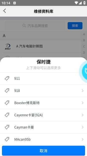 修车助手app1.2.0最新版 v3.0.2