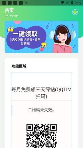 绿钻秒领助手