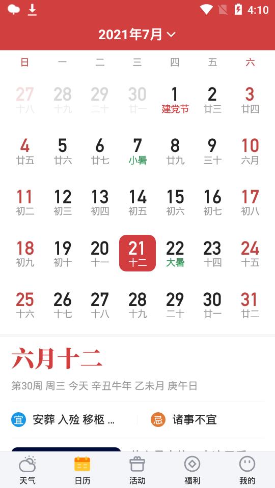 简单天气预报平台3.2.7 最新版 v6.1.4