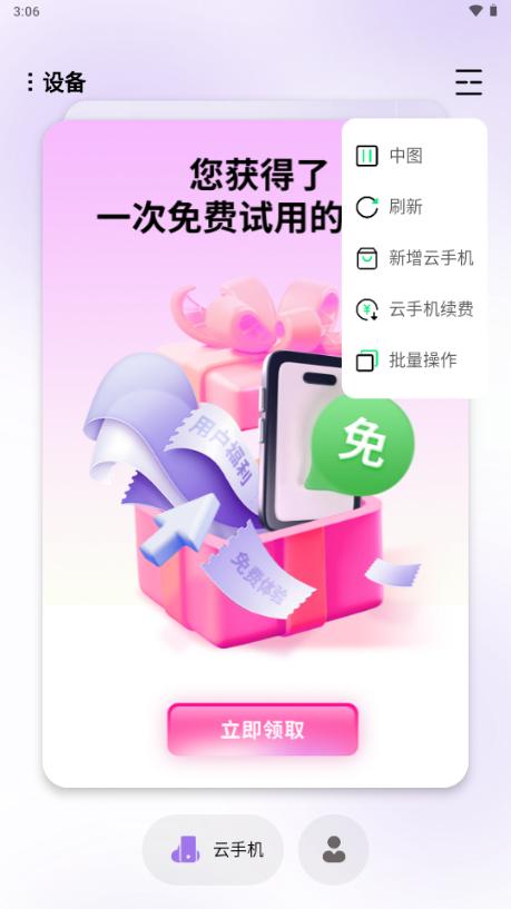 艾拉云手机app1.7.0 最新版 v3.2.2