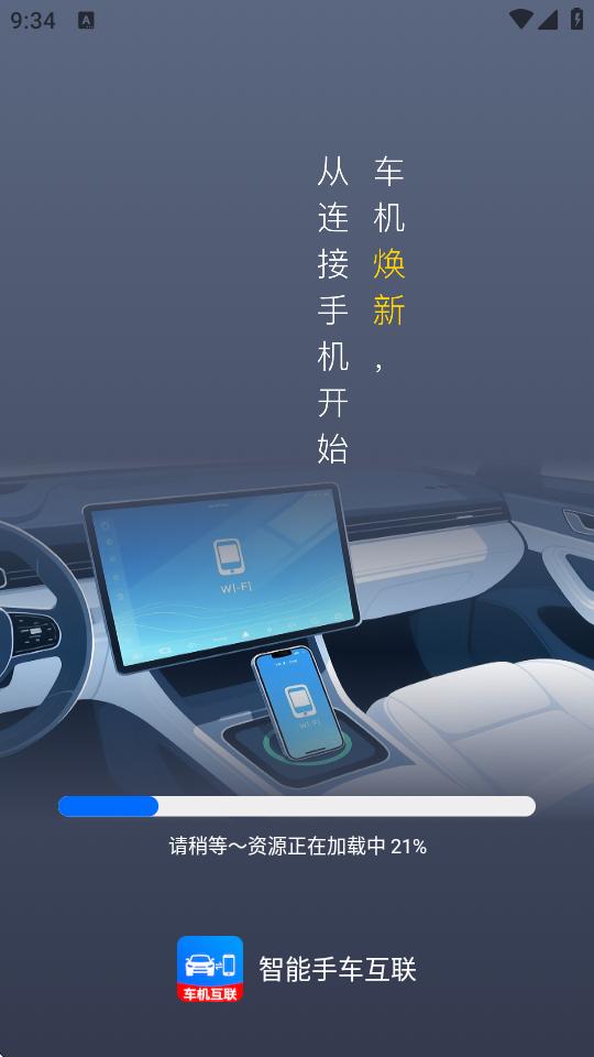 智能手车互联官方版v1.0.2 最新版 v5.3.3