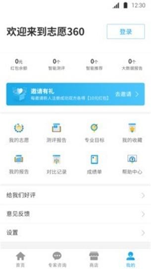 志愿360安卓版