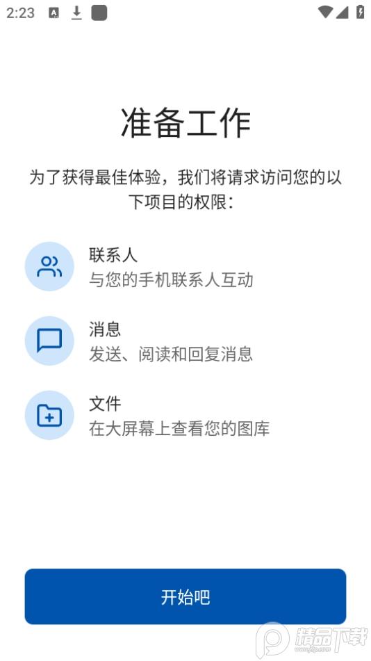 intel unison安卓版20.24.7330 最新版 v6.2.3