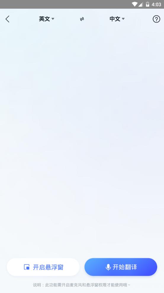 翻译专家app手机版1.0.6官方版 v4.4.2