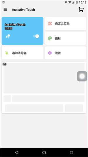 Easy Touch悬浮球