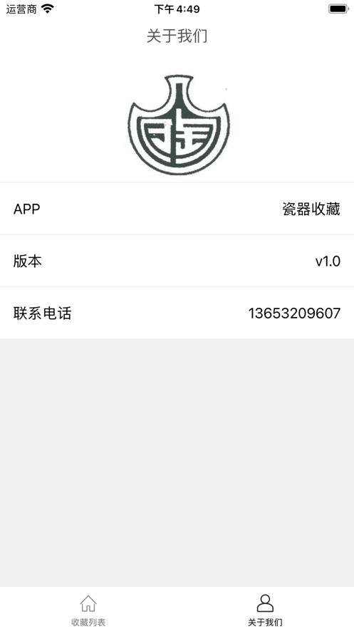 收藏易手记录