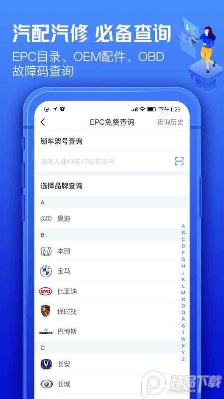 车300专业版安卓手机端3.3.4.1 最新版 v5.0.1