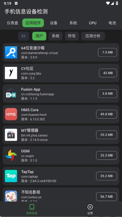 手机信息设备检测app免广告版v2.1.2 安卓版 v4.1.3