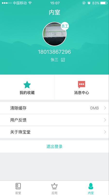珠宝堂