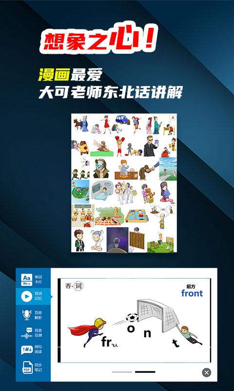 苔词漫画联想记忆法app1.0.21 安卓官方版 v4.4.1