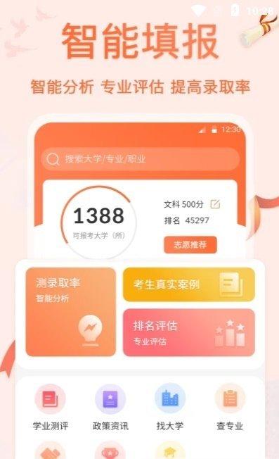 无忧高考志愿填报