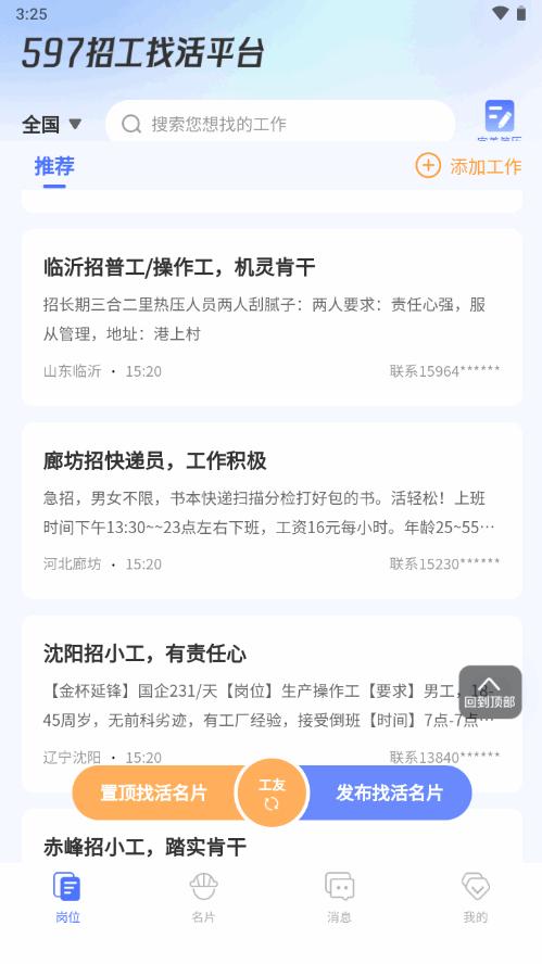 597招工平台app最新版v2.2.23 安卓手机版 v3.4.3