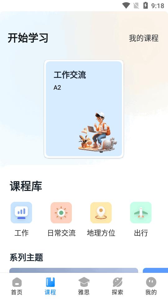 新述口语app官方版v1.9.2 安卓最新版 v6.2.2