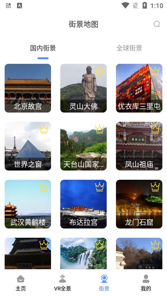 中国北斗地图官方版3.1 最新版 v5.5.1