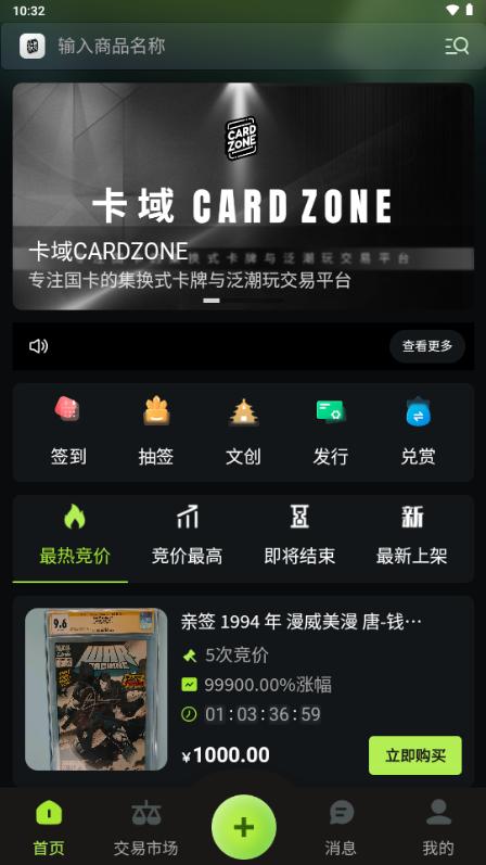 卡域app1.2.1 手机版 v3.2.3