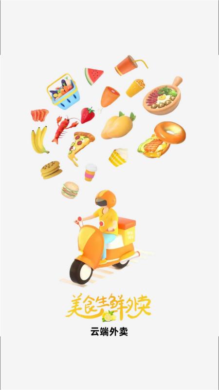 云端骑手app官方版v1.16.0 最新版 v6.0.2