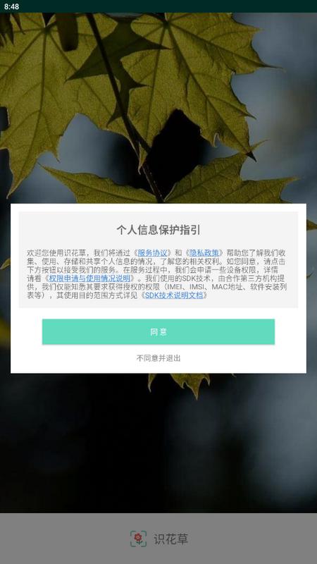 识花草1.3.1手机版 v3.5.2