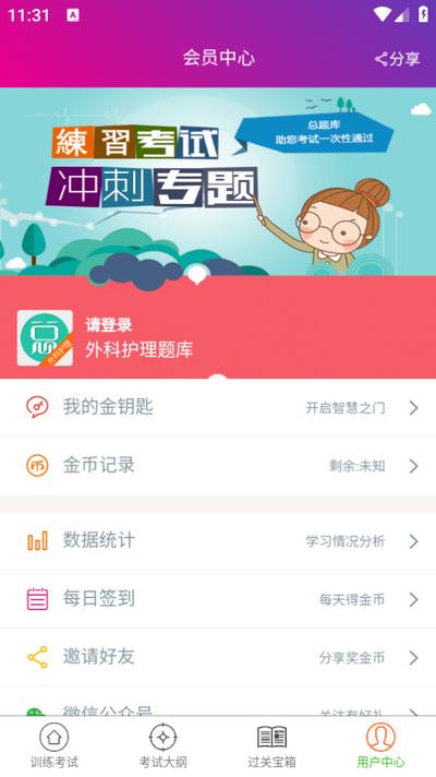 外科护理总题库app6.2.0 最新版 v4.4.1