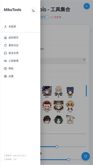 mikutoolsAI语音工具