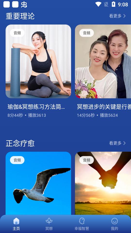 梵音冥想app手机版1.1.8 最新版 v3.3.2