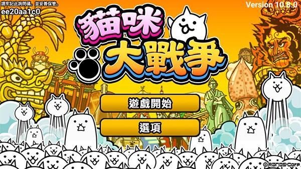 猫咪大作战内置菜单