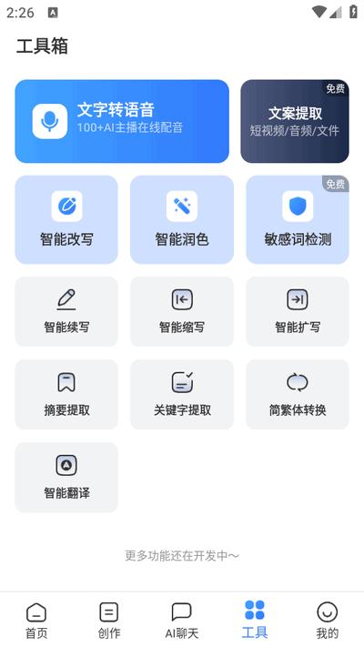 AI全能写作app手机版2.0.3 安卓版 v4.3.3