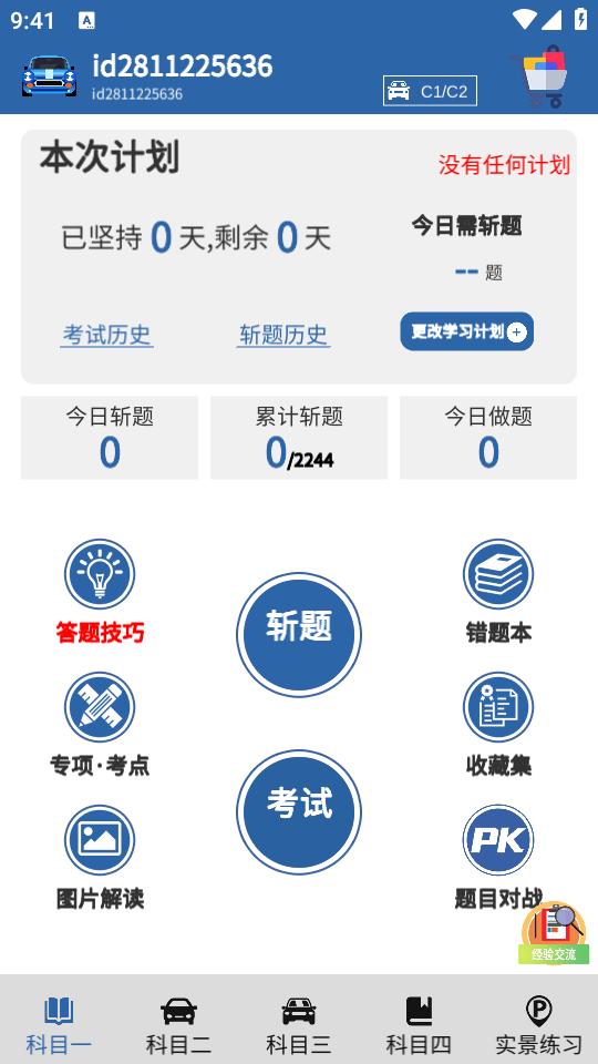 驾考模拟3D app7.3.6 安卓版 v4.4.3
