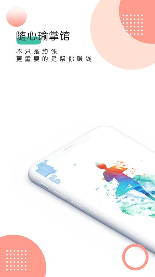 随心瑜掌馆app10.0.2 安卓手机版 v4.4.2