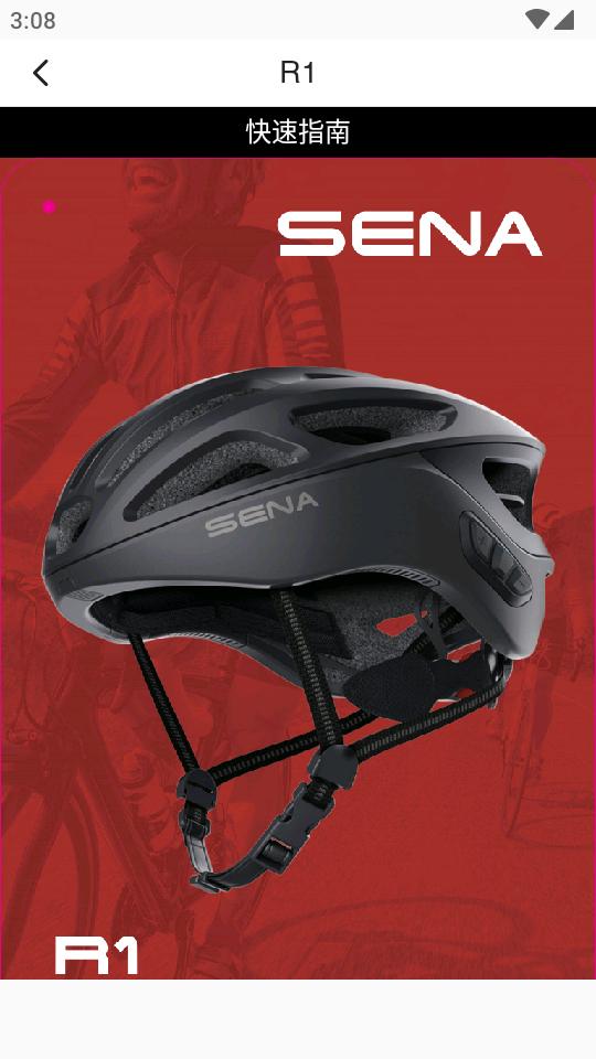 塞纳自行车配对软件Sena Cycling最新版v2.5 手机官方版 v3.3.4