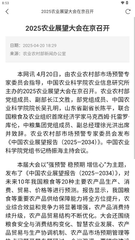 农业农村部政务通app1.0.0.8864 官方版 v5.3.1