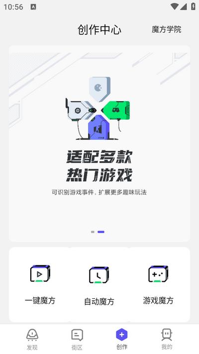 好用魔方软件v5.3.0006.20241127 安卓版 v5.0.4