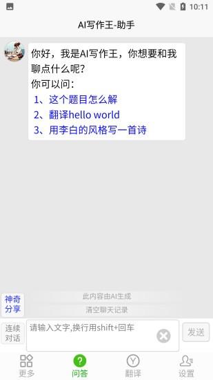 AI写作王 v5.3.4