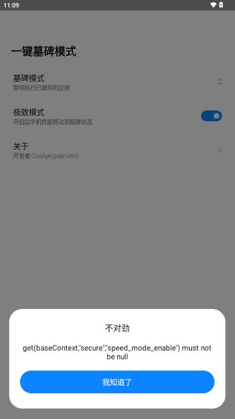 一键墓碑模式app最新版v1.2.2 手机版 v5.4.1