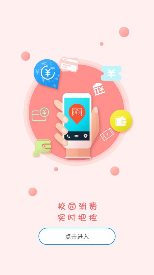 乐陪校园安卓版3.3.0 最新版 v4.2.2