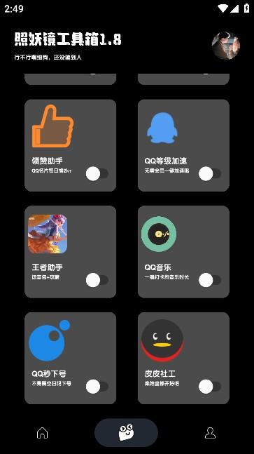 照妖镜最新3.0