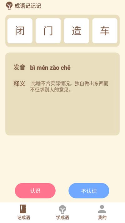 汉字一点通app1.0.0最新版 v6.4.2