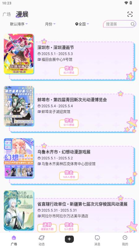 诶嘿app你好二次元v1.2.33 安卓版