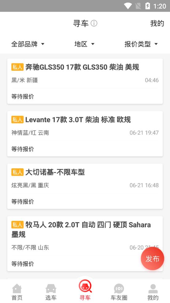平行进口车之家app3.12.15 手机最新版 v4.5.4
